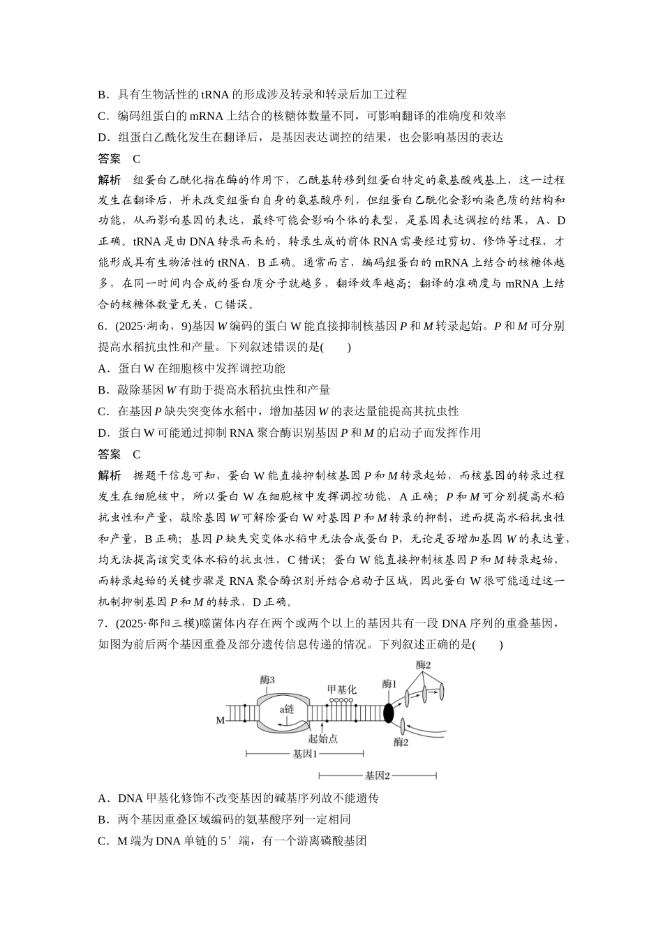 第一部分专题五专题强化练遗传的分子基础.docx_第3页