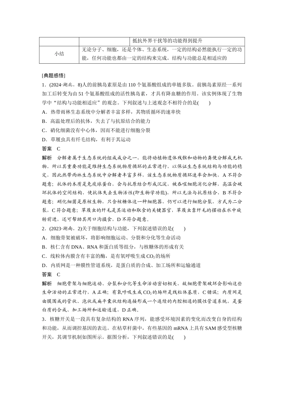 第一部分专题一模块整合生命的结构与功能观.docx_第2页