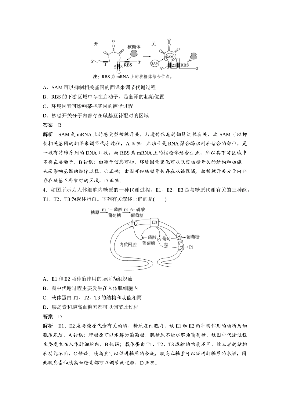 第一部分专题一模块整合生命的结构与功能观.docx_第3页