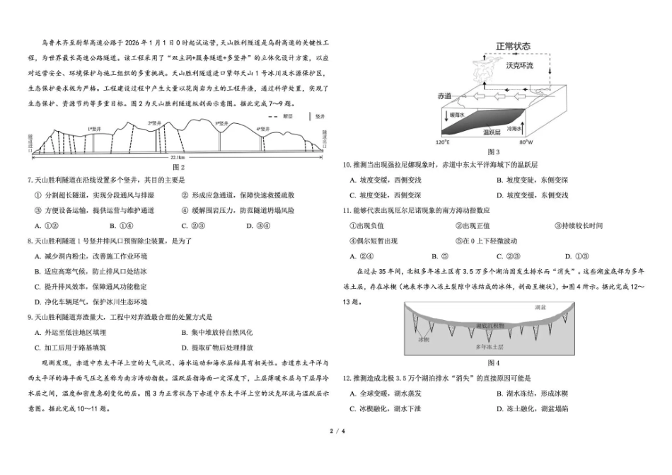 东北三三校2026年高三第一次联合模拟考试地理.pdf_第2页