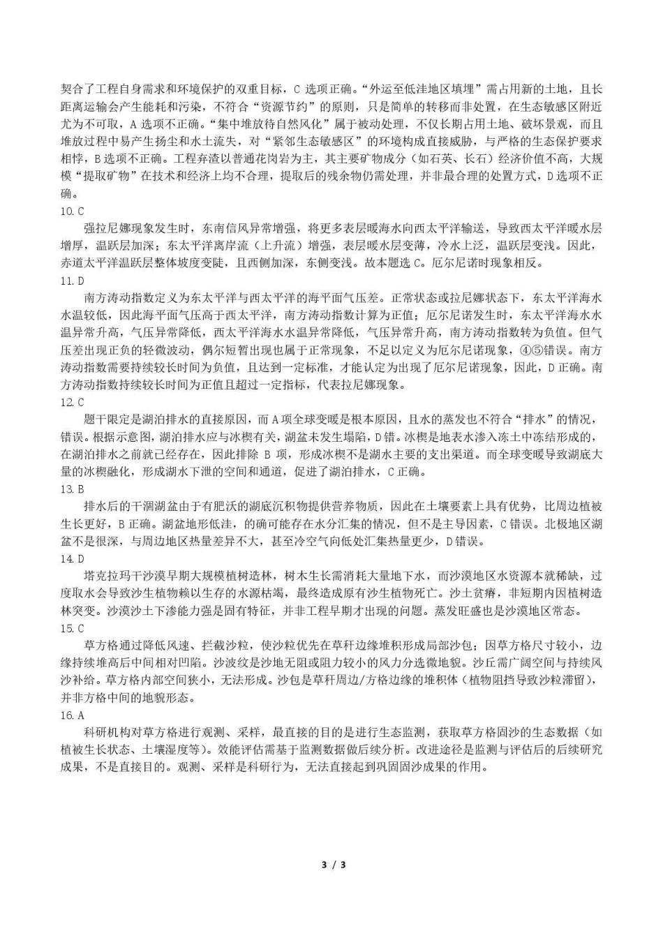 东北三三校2026年高三第一次联合模拟考试地理答案.pdf_第3页