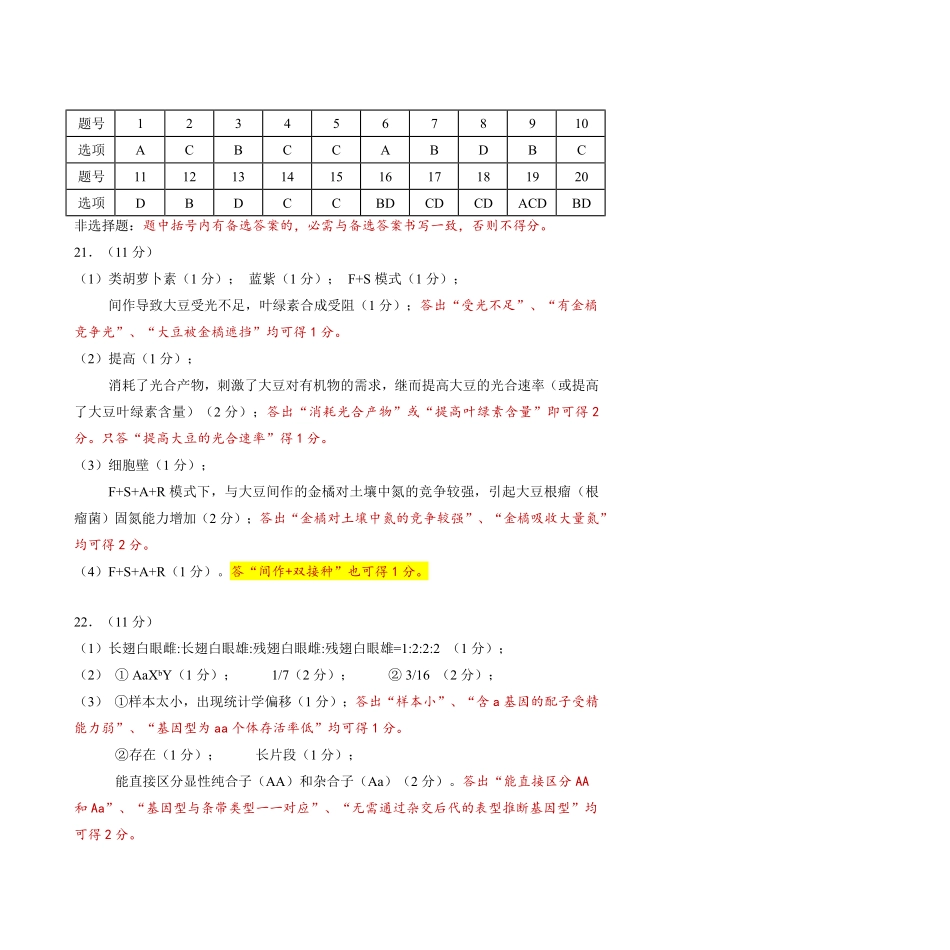 东北三三校2026年高三第一次联合模拟考试生物答案.pdf_第1页