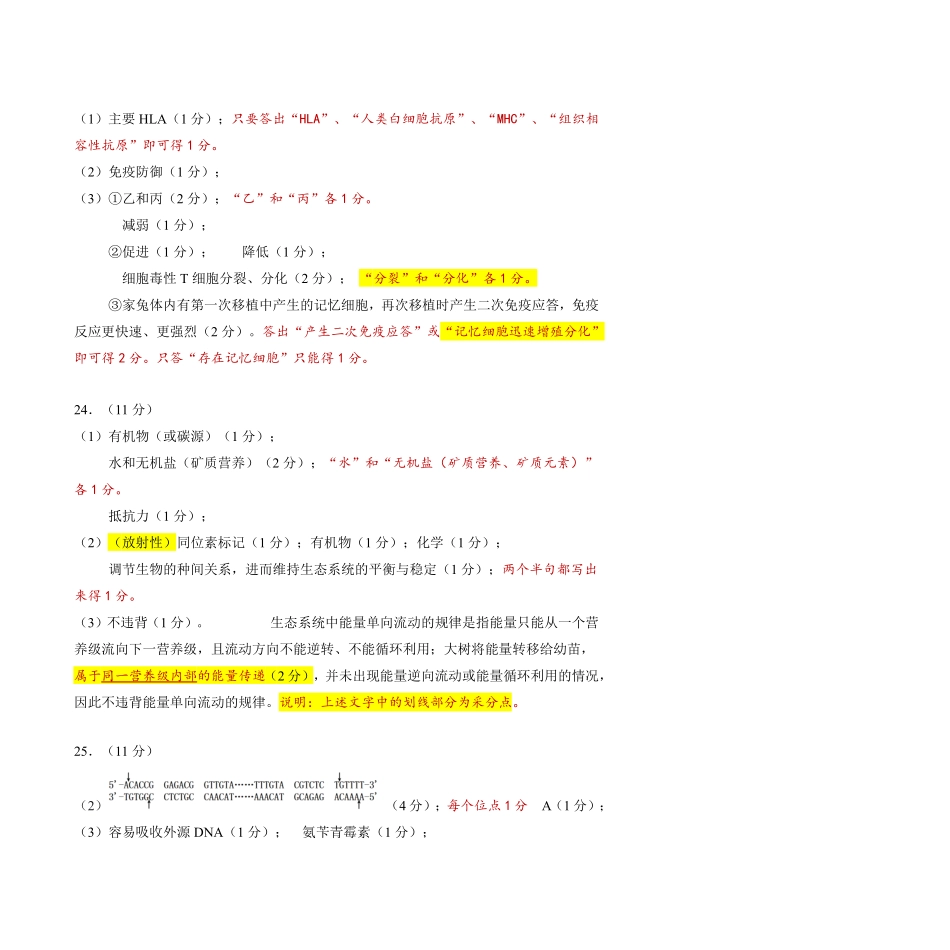 东北三三校2026年高三第一次联合模拟考试生物答案.pdf_第2页