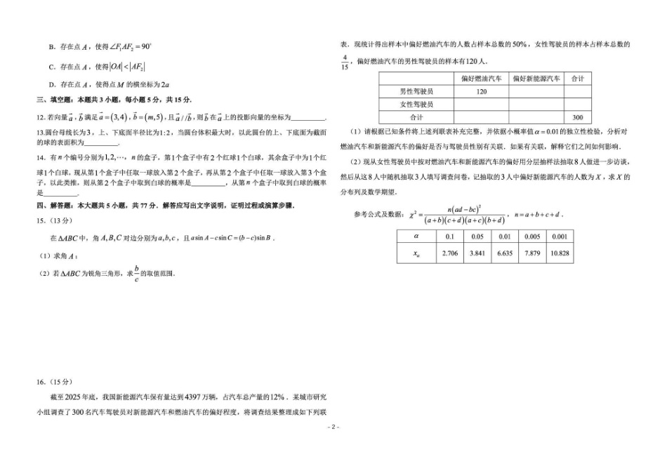 东北三三校2026年高三第一次联合模拟考试数学.pdf_第2页