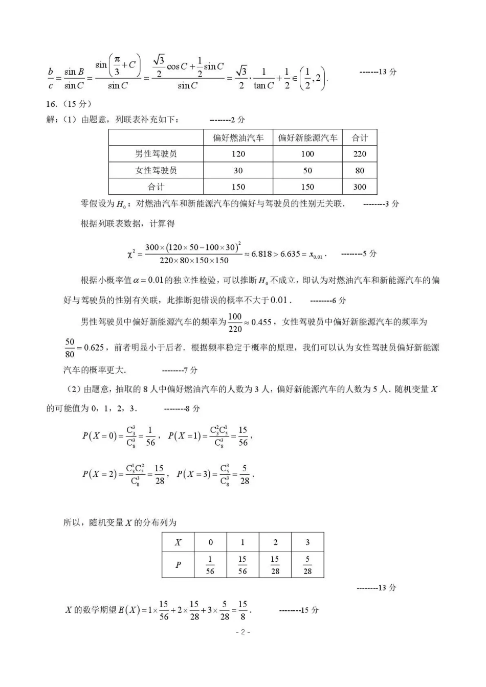 东北三三校2026年高三第一次联合模拟考试数学答案.pdf_第2页