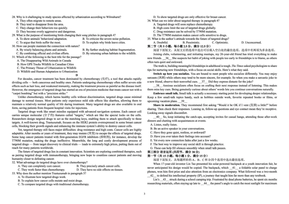 东北三三校2026年高三第一次联合模拟考试英语.pdf_第3页