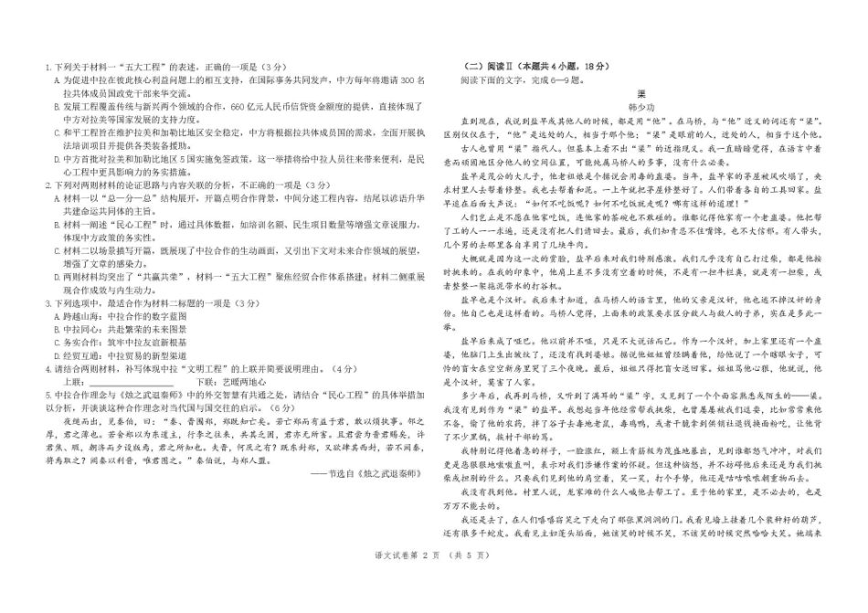东北三三校2026年高三第一次联合模拟考试语文.pdf_第2页
