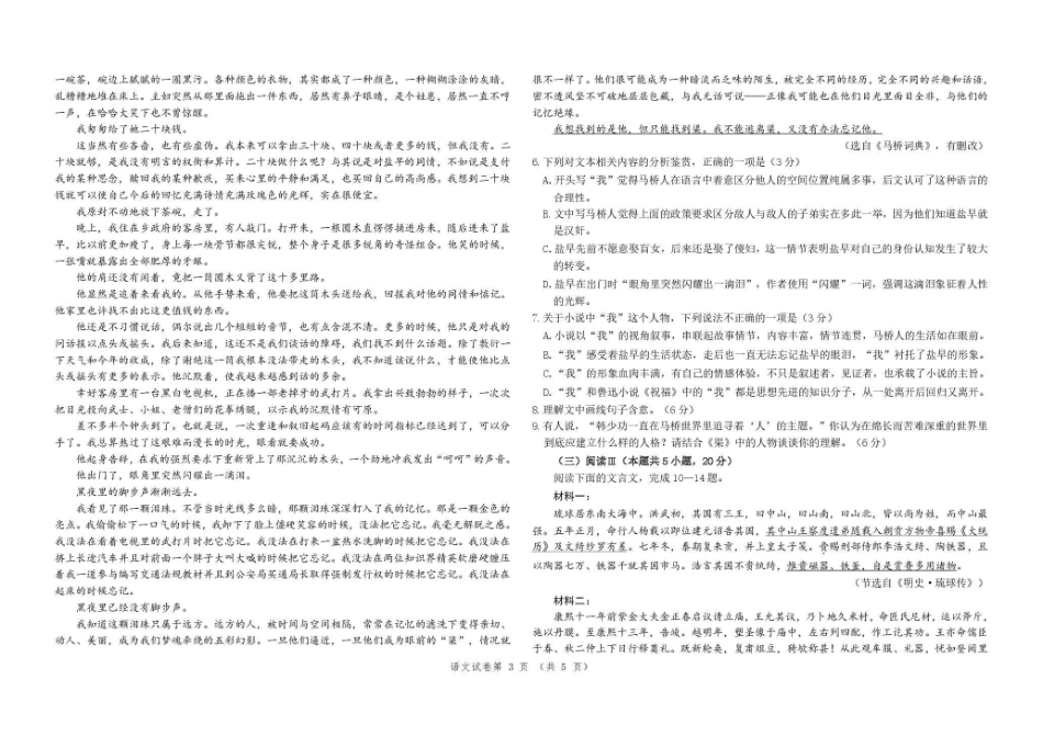 东北三三校2026年高三第一次联合模拟考试语文.pdf_第3页
