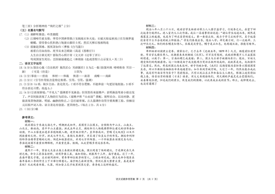东北三三校2026年高三第一次联合模拟考试语文答案.pdf_第2页