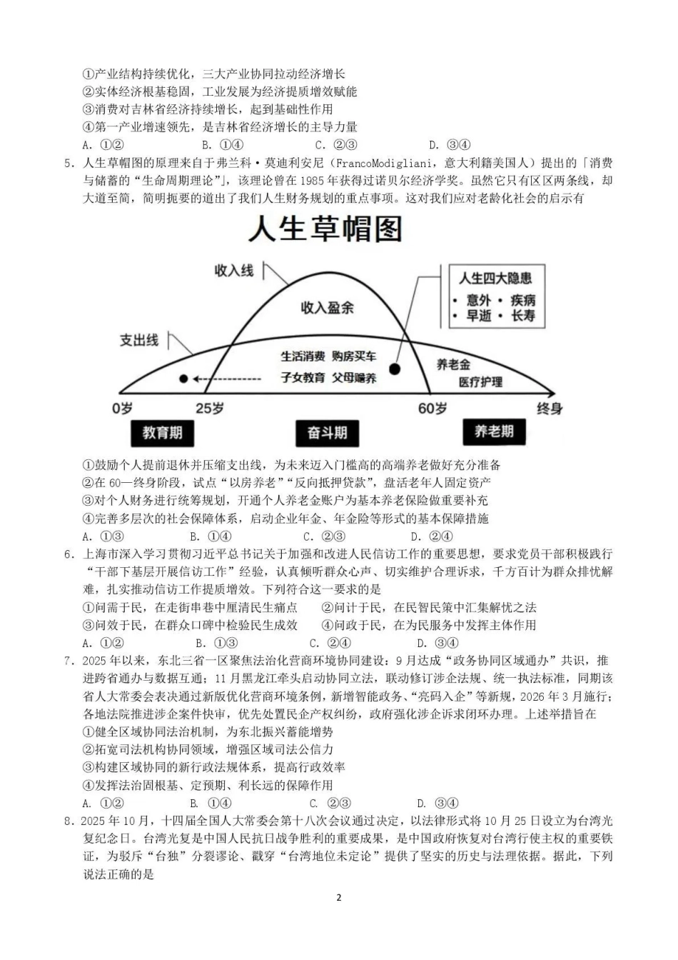 东北三三校2026年高三第一次联合模拟考试政治.pdf_第2页