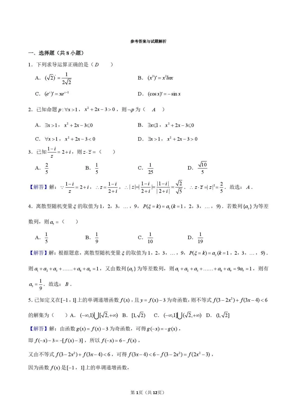 东北育才学校2025-2026学年高三下学期第六次模拟考试数学答案.pdf_第1页