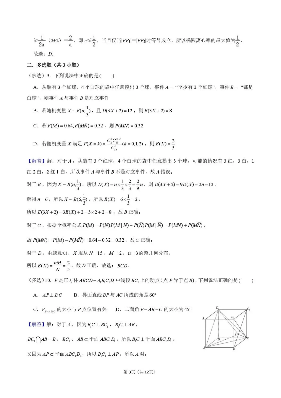 东北育才学校2025-2026学年高三下学期第六次模拟考试数学答案.pdf_第3页
