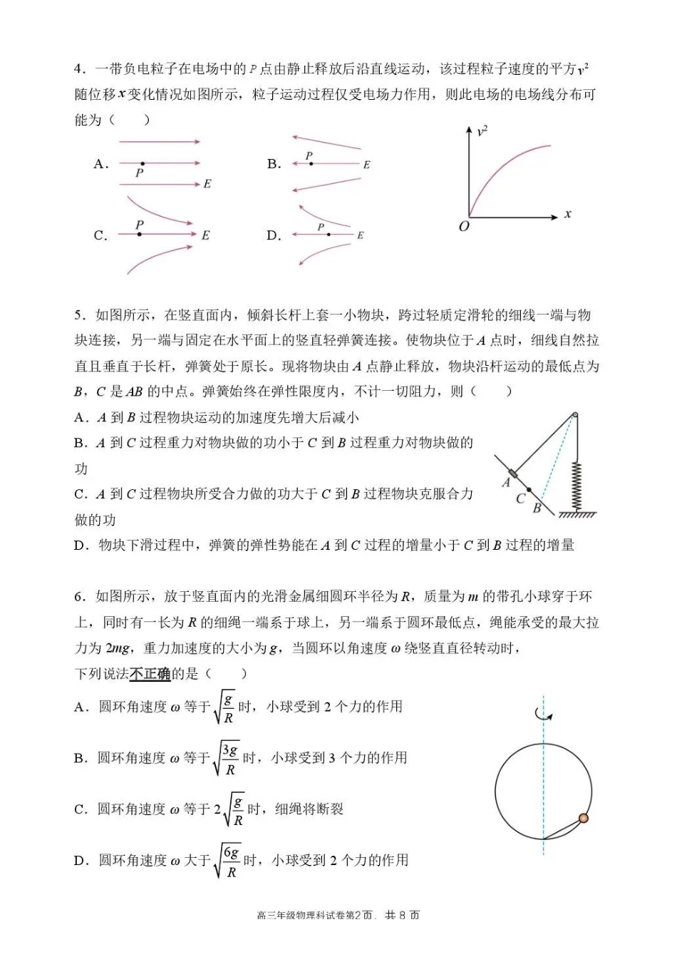 东北育才学校2025-2026学年高三下学期第六次模拟考试物理.pdf_第2页