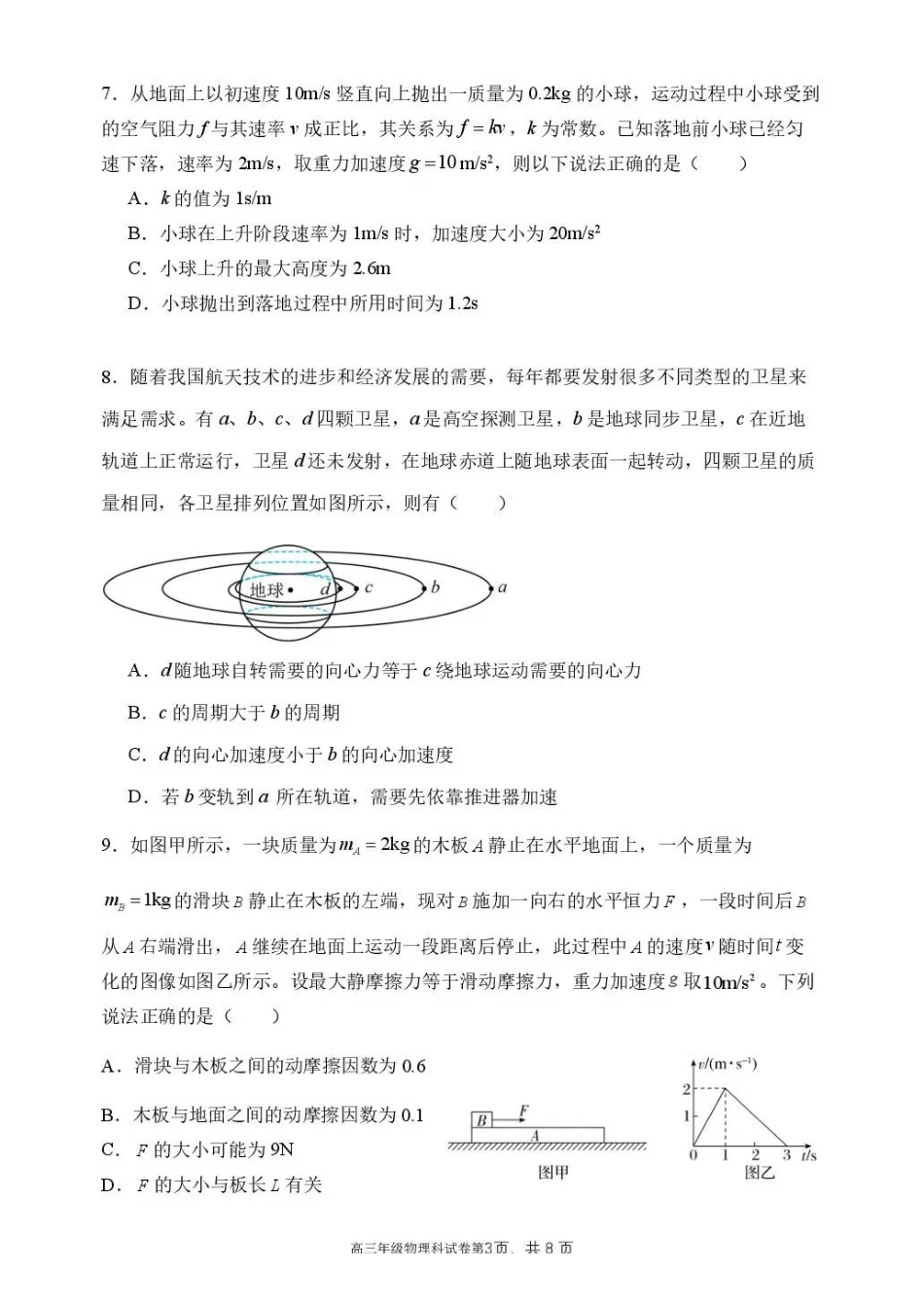 东北育才学校2025-2026学年高三下学期第六次模拟考试物理.pdf_第3页