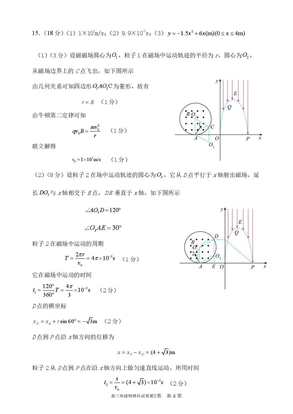 东北育才学校2025-2026学年高三下学期第六次模拟考试物理答案.pdf_第3页