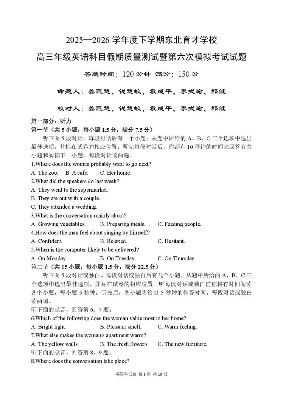 东北育才学校2025-2026学年高三下学期第六次模拟考试英语.pdf_第1页