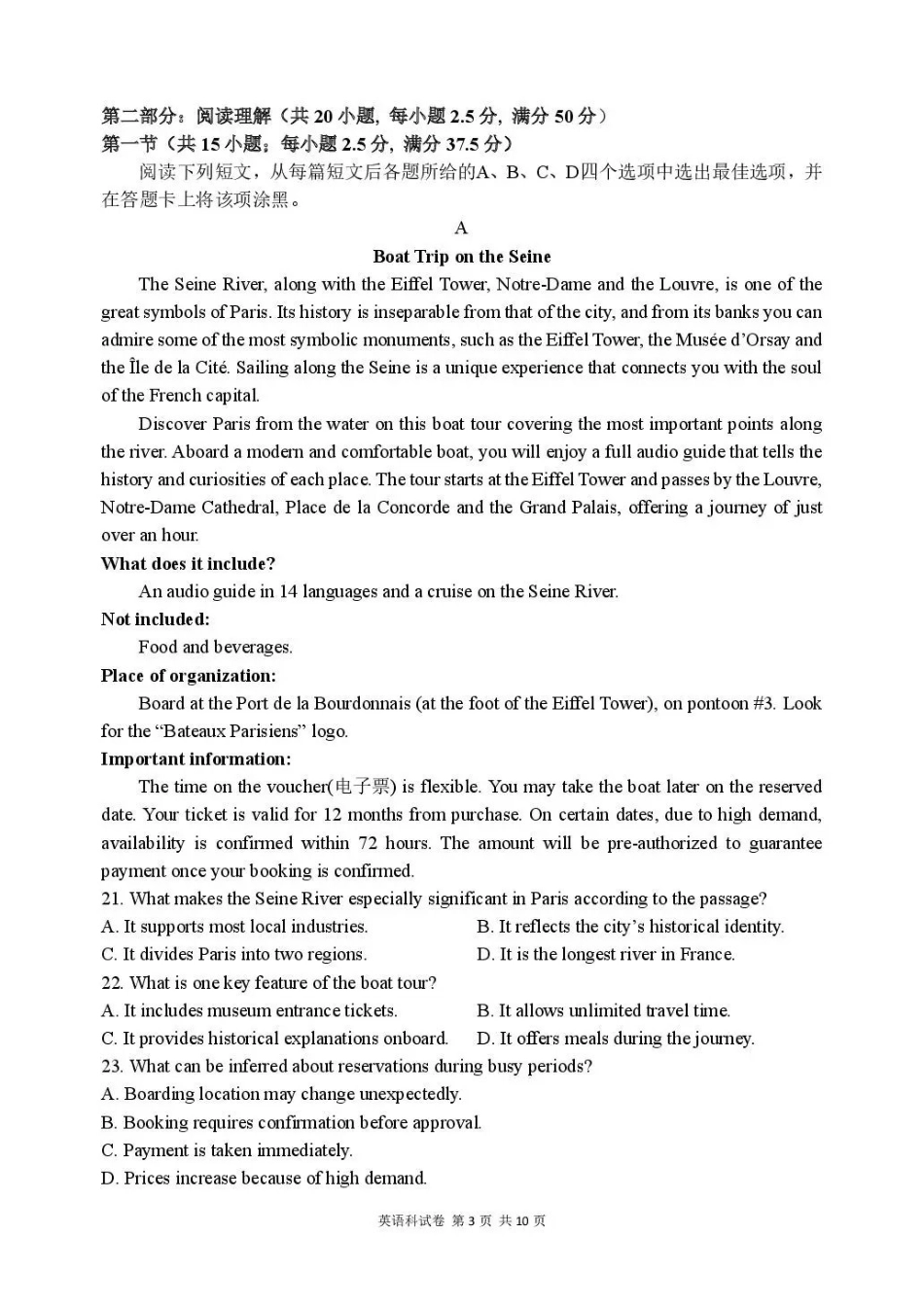 东北育才学校2025-2026学年高三下学期第六次模拟考试英语.pdf_第3页