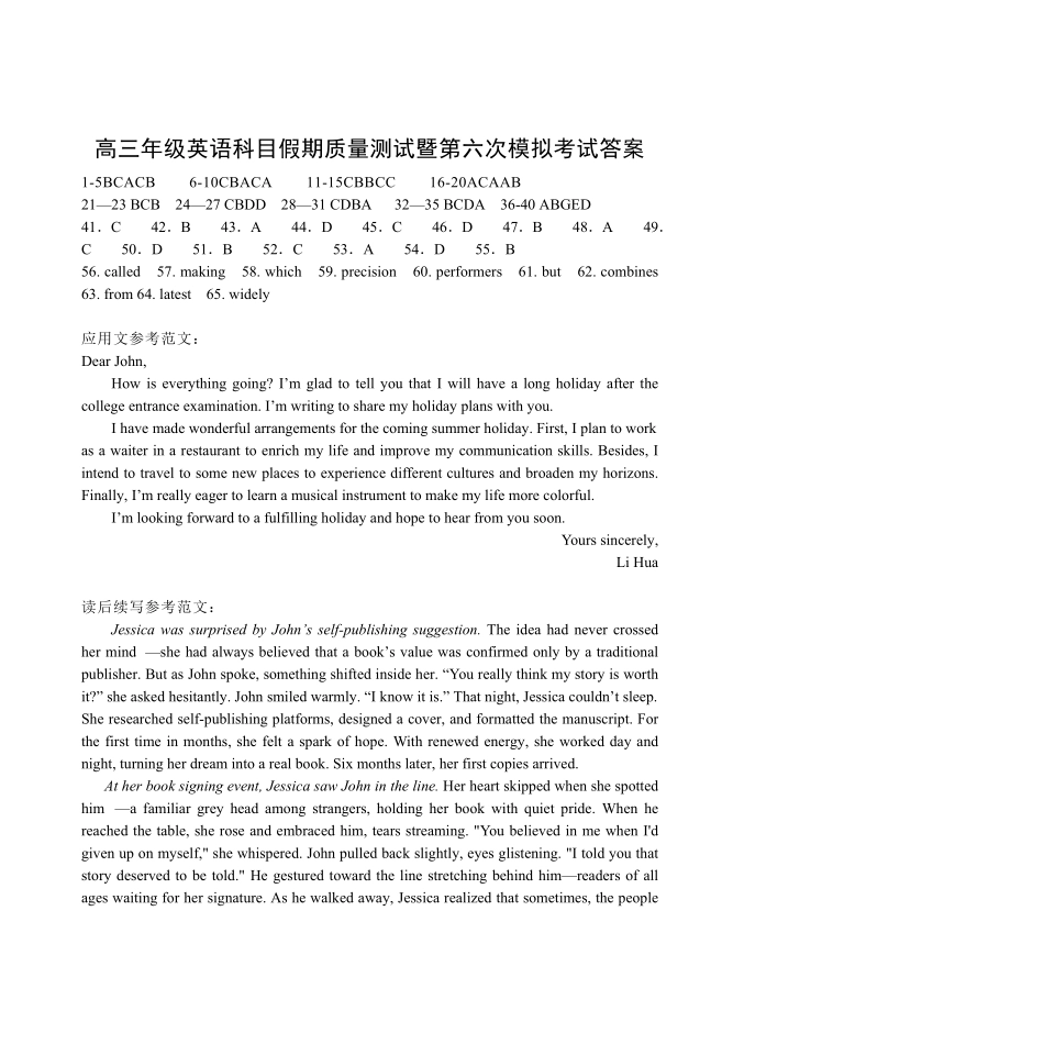 东北育才学校2025-2026学年高三下学期第六次模拟考试英语答案.pdf_第1页