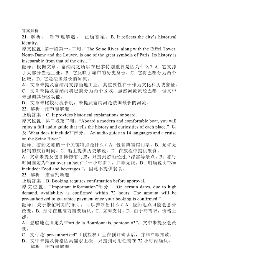 东北育才学校2025-2026学年高三下学期第六次模拟考试英语答案.pdf_第2页