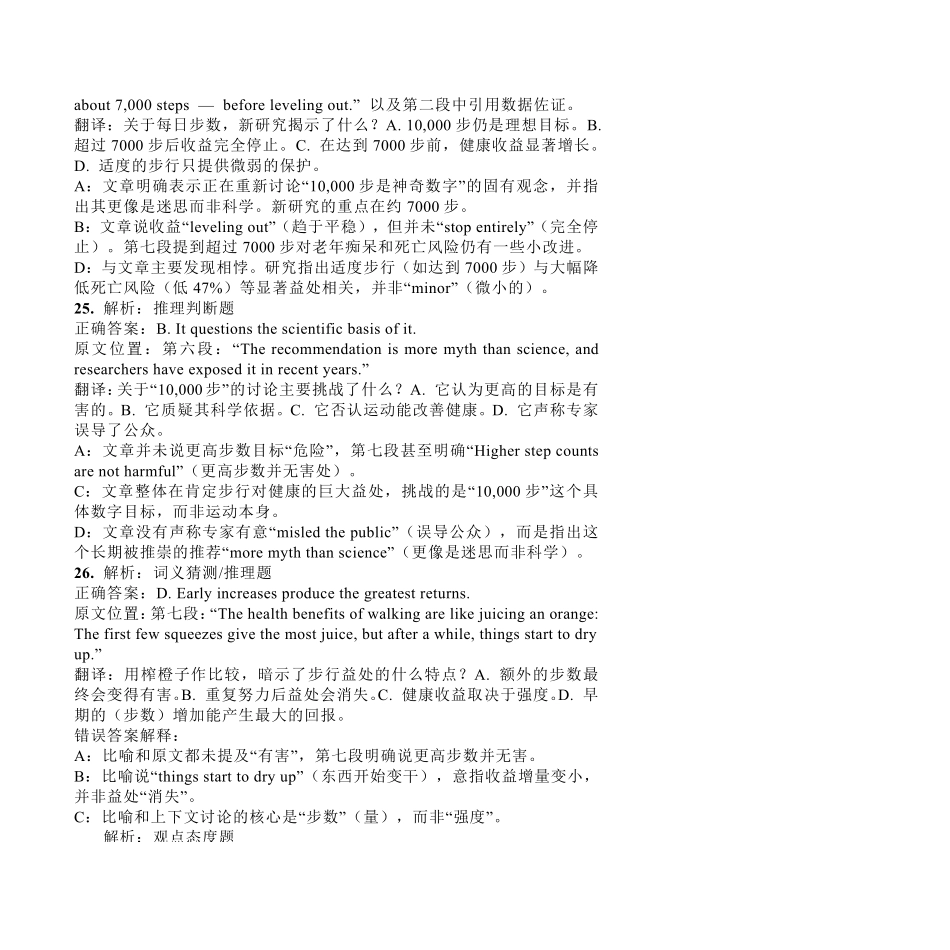 东北育才学校2025-2026学年高三下学期第六次模拟考试英语答案.pdf_第3页