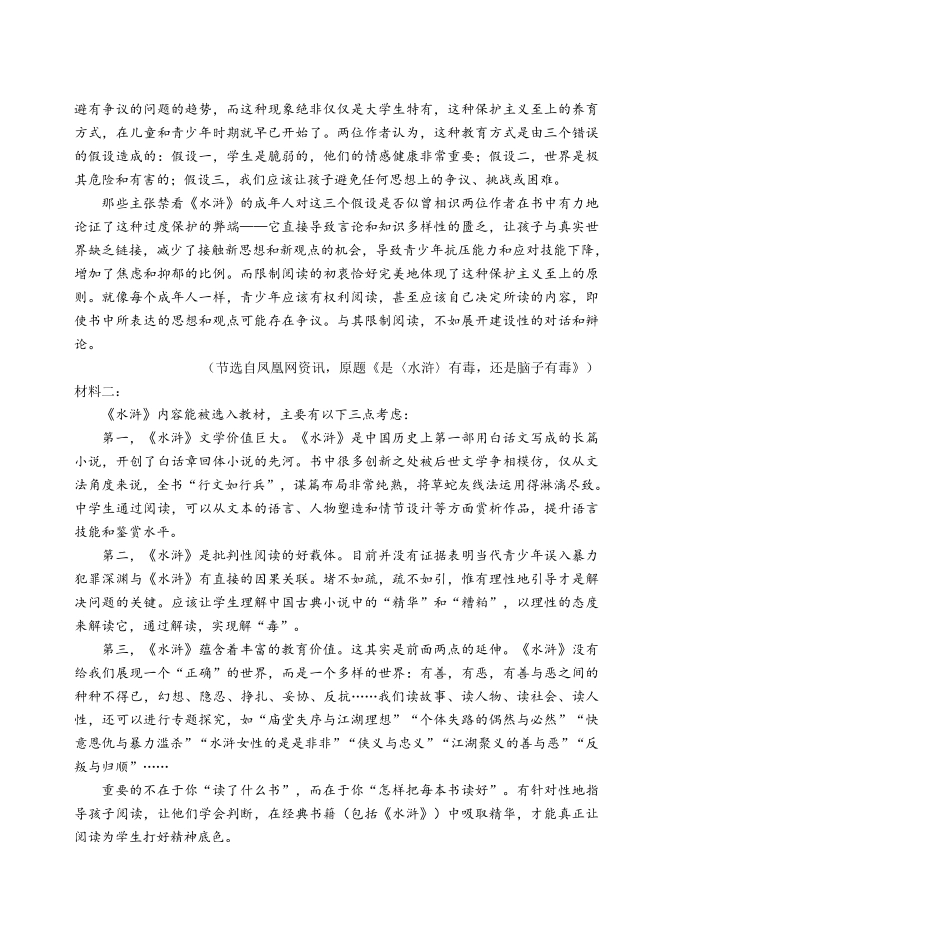 东北育才学校2025-2026学年高三下学期第六次模拟考试语文.pdf_第2页