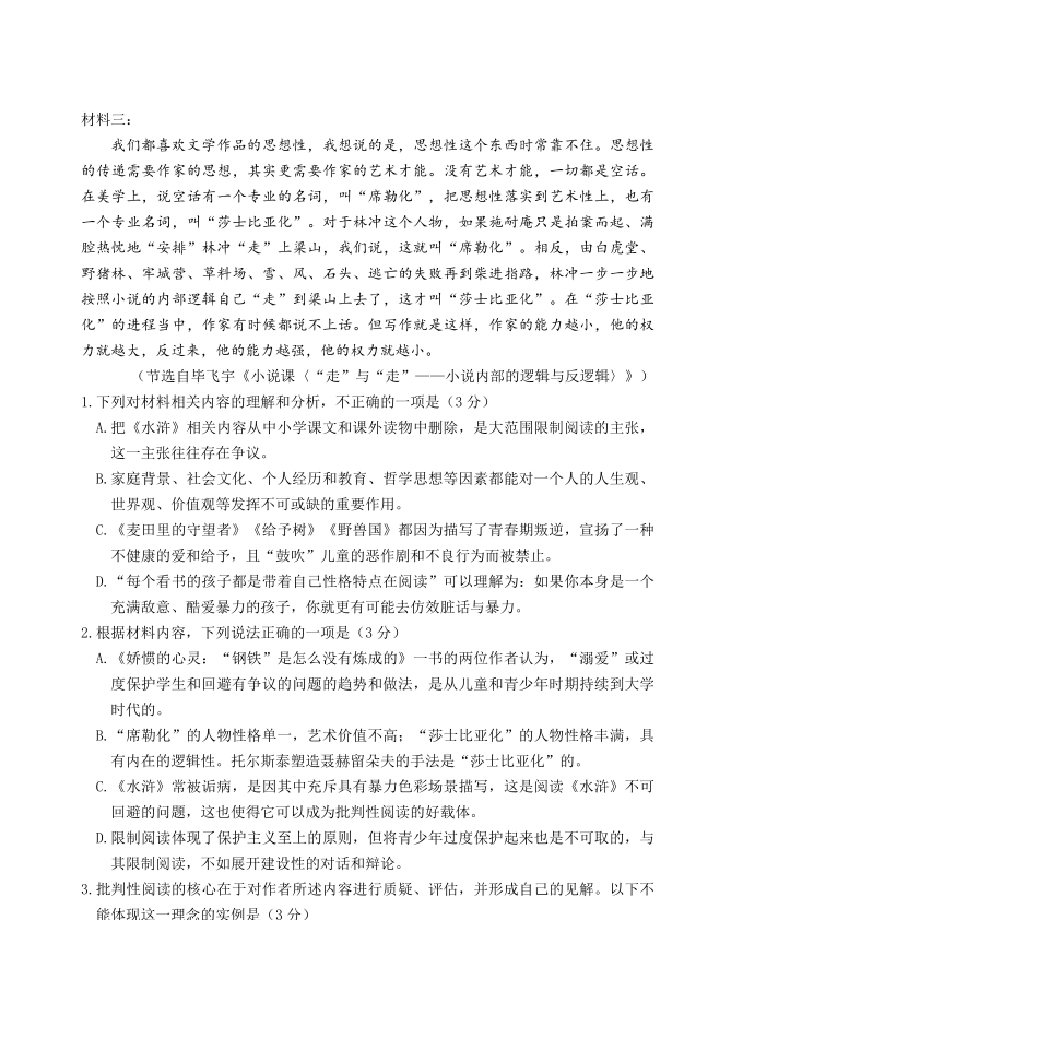东北育才学校2025-2026学年高三下学期第六次模拟考试语文.pdf_第3页