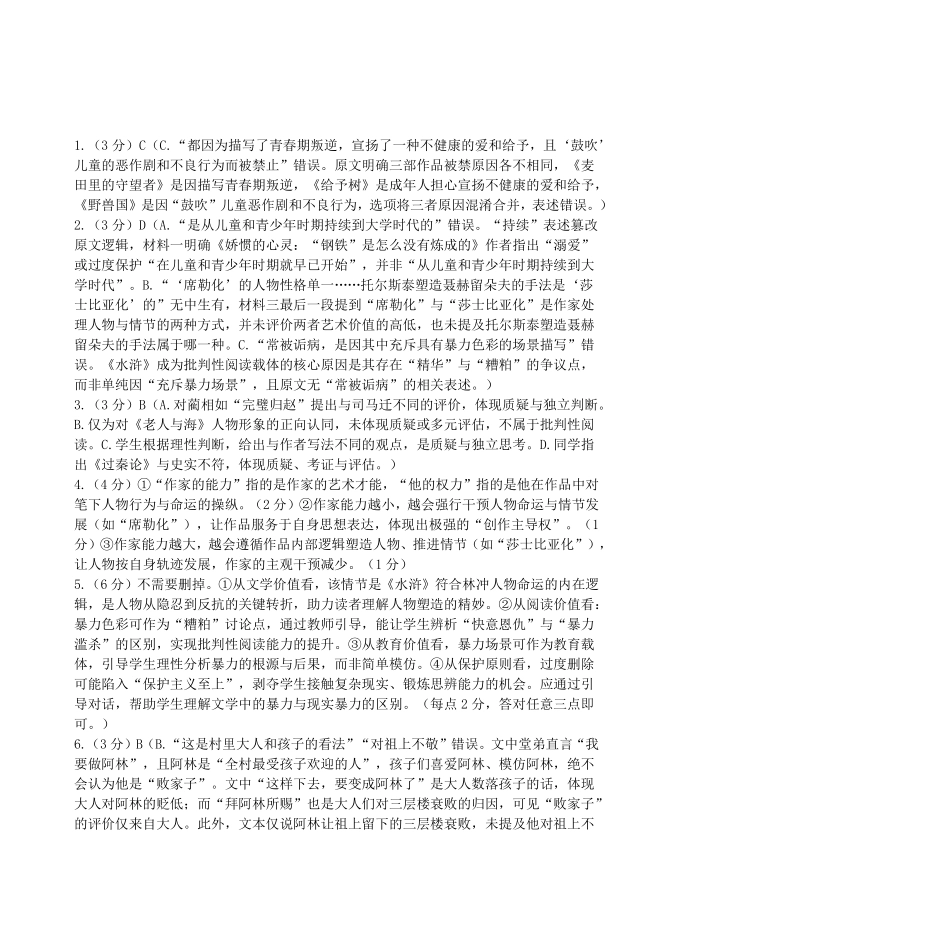 东北育才学校2025-2026学年高三下学期第六次模拟考试语文答案.pdf_第1页