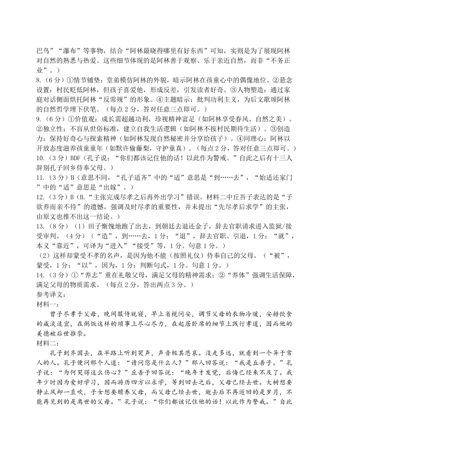 东北育才学校2025-2026学年高三下学期第六次模拟考试语文答案.pdf_第2页