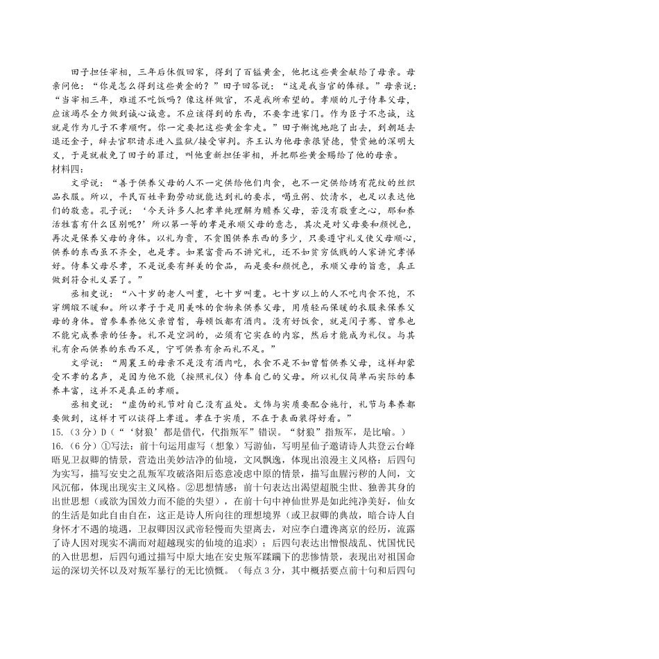 东北育才学校2025-2026学年高三下学期第六次模拟考试语文答案.pdf_第3页