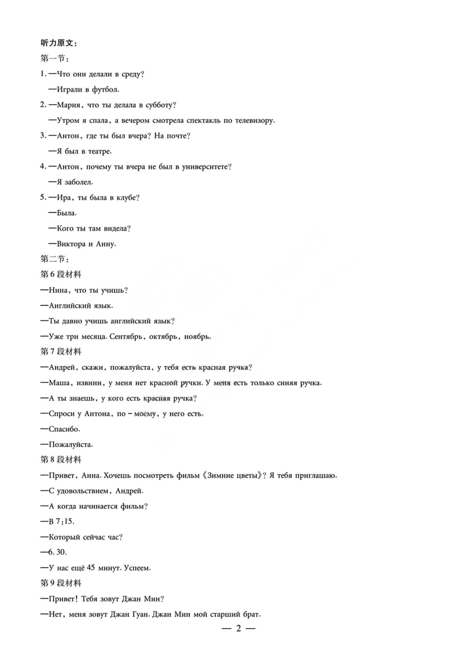 俄语答案_晋中市2026年2月高二调研测试.pdf_第2页