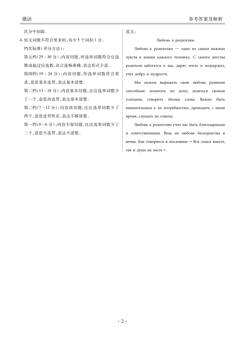 俄语河北横水金卷先享卷2026届高三年级3月份学情诊断(3.4-3.5)(1).pdf_第2页