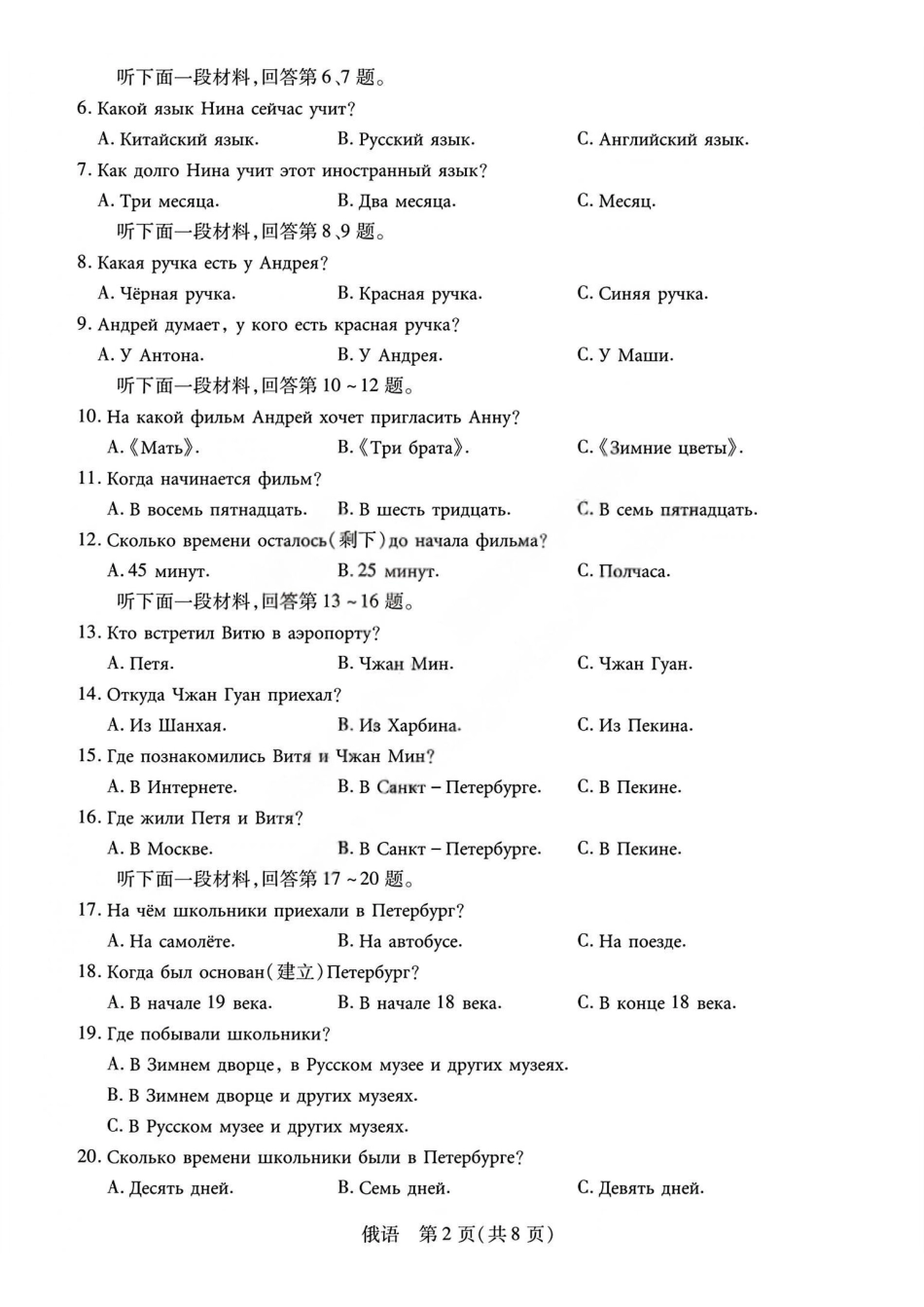 俄语试题_晋中市2026年2月高二调研测试.pdf_第2页