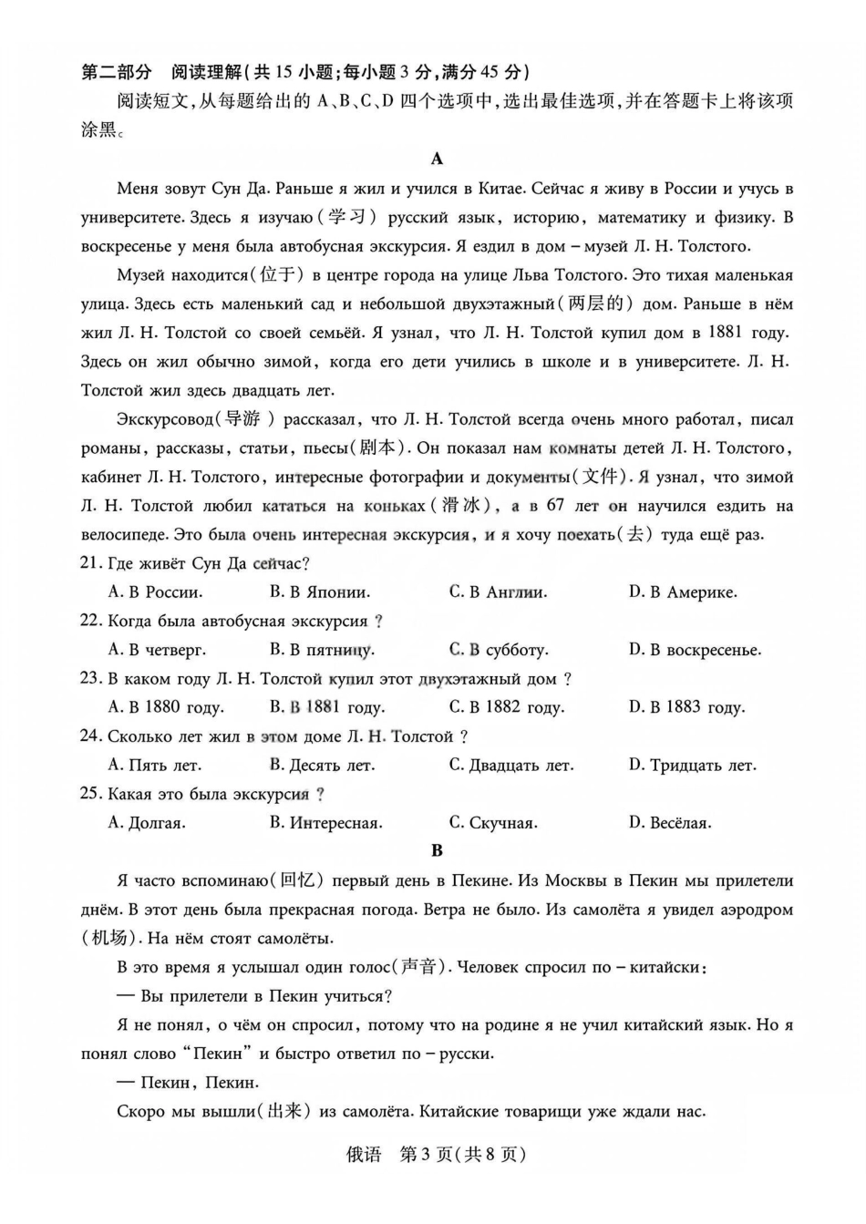 俄语试题_晋中市2026年2月高二调研测试.pdf_第3页