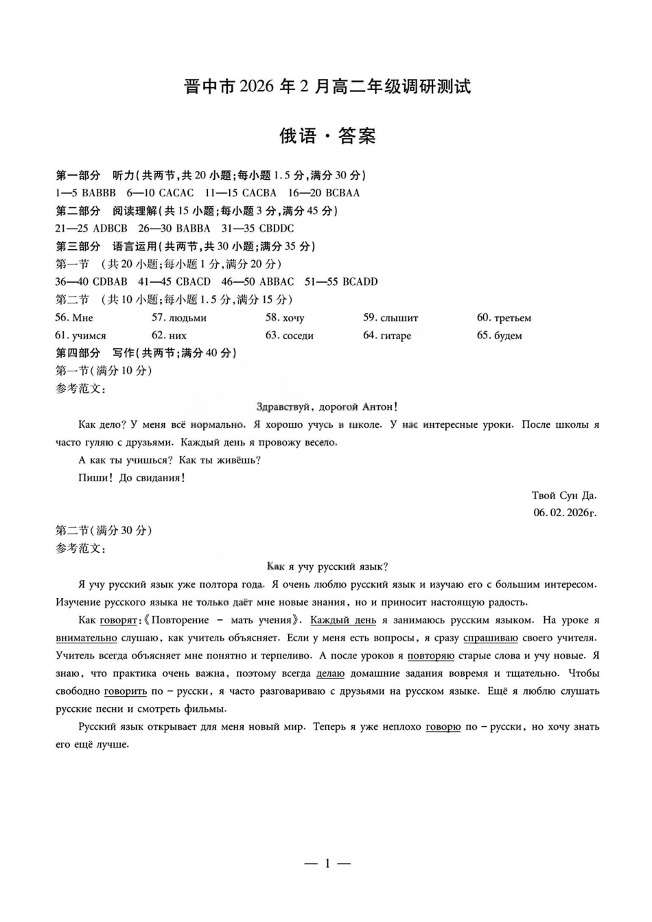 俄语试题j卷答案山西晋中市2026年2月高二年级期末调研测试(2.5-2.6).pdf_第1页