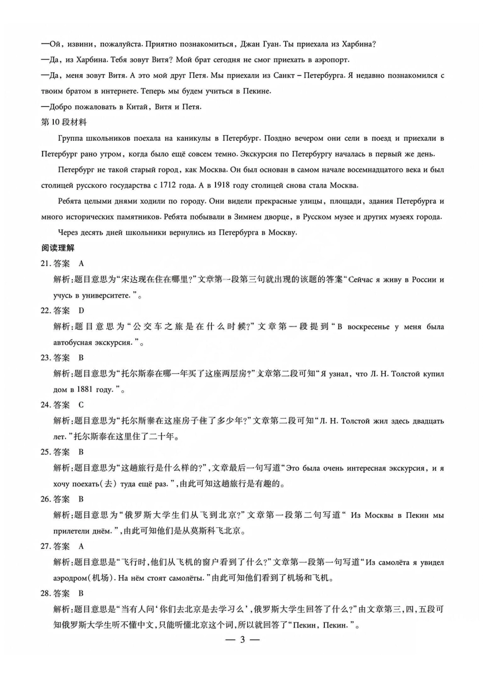 俄语试题j卷答案山西晋中市2026年2月高二年级期末调研测试(2.5-2.6).pdf_第3页
