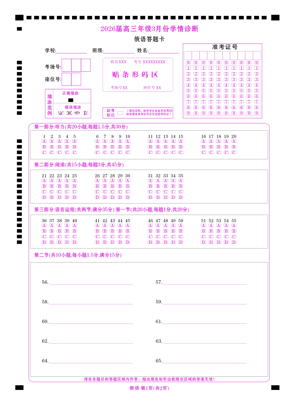 俄语网评卡河北横水金卷先享卷2026届高三年级3月份学情诊断(3.4-3.5).pdf_第1页