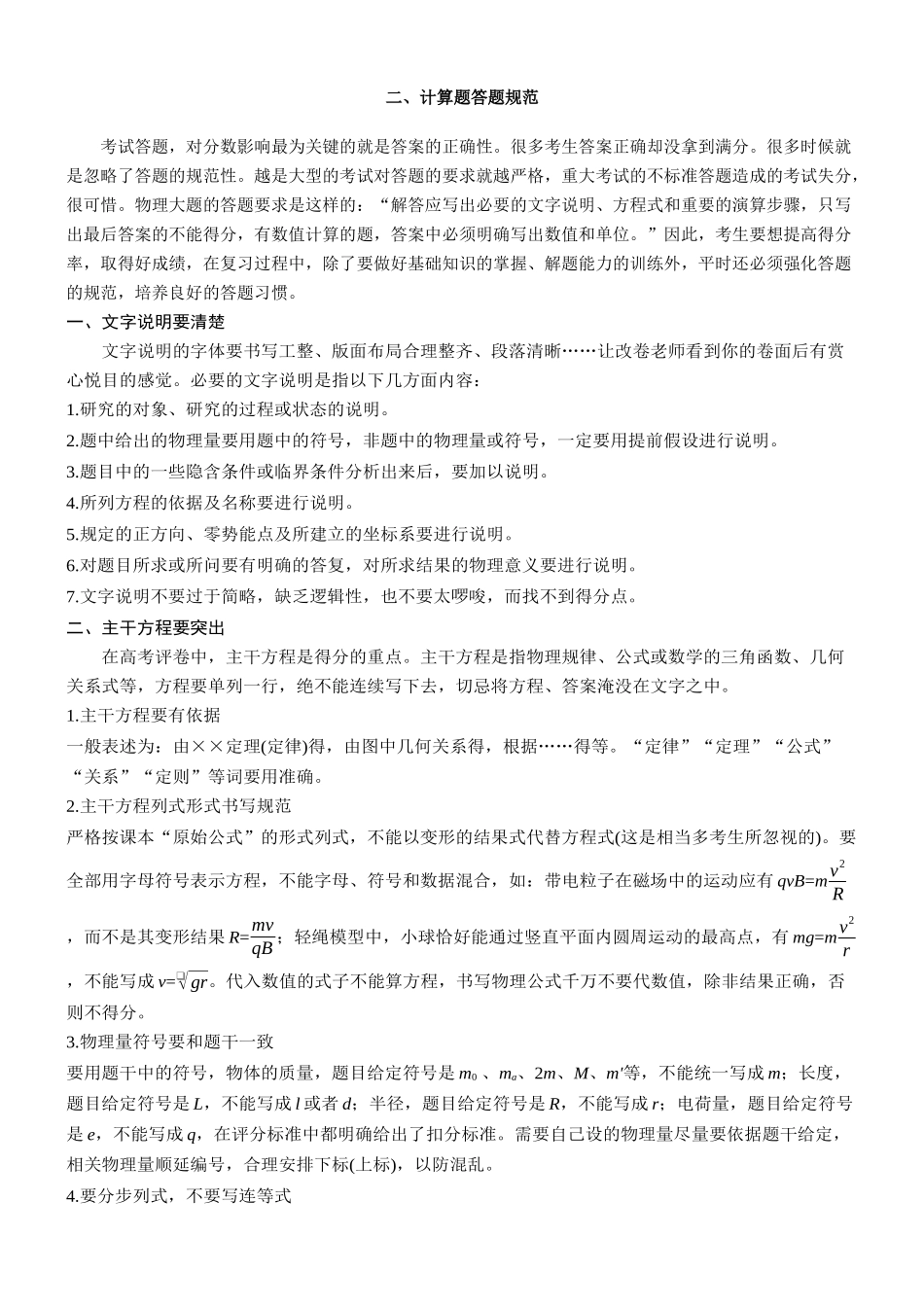 二、计算题答题规范.docx_第1页