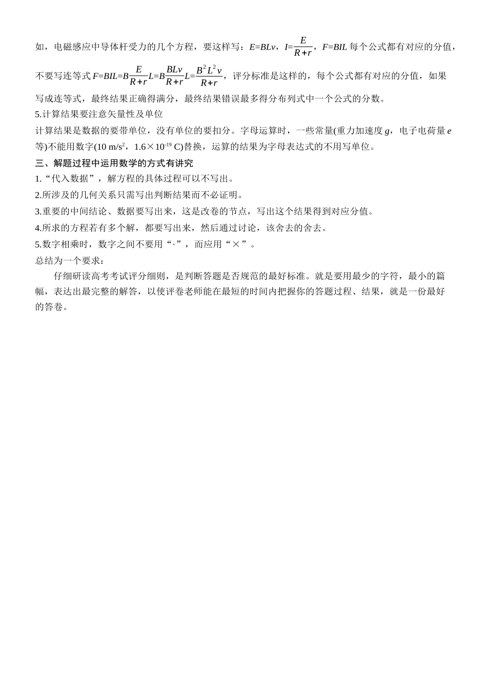 二、计算题答题规范.docx_第2页