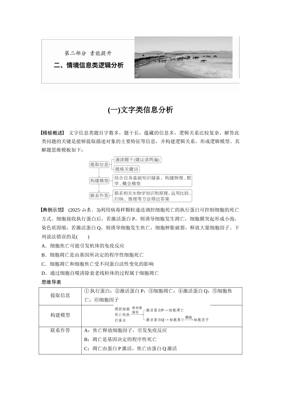 二、情境信息类逻辑分析.docx_第1页