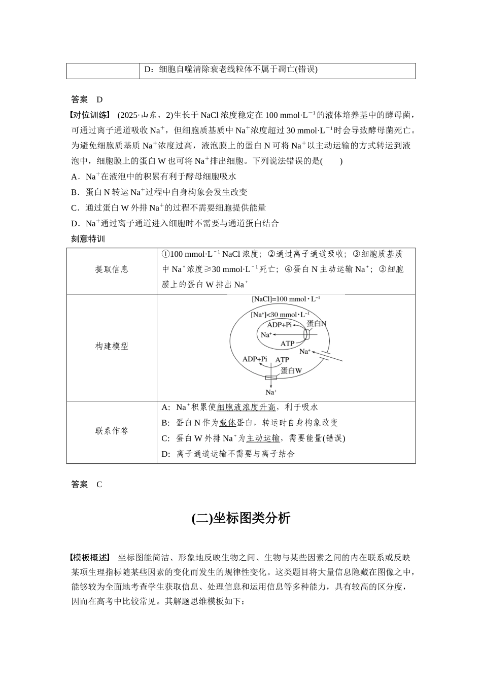 二、情境信息类逻辑分析.docx_第2页
