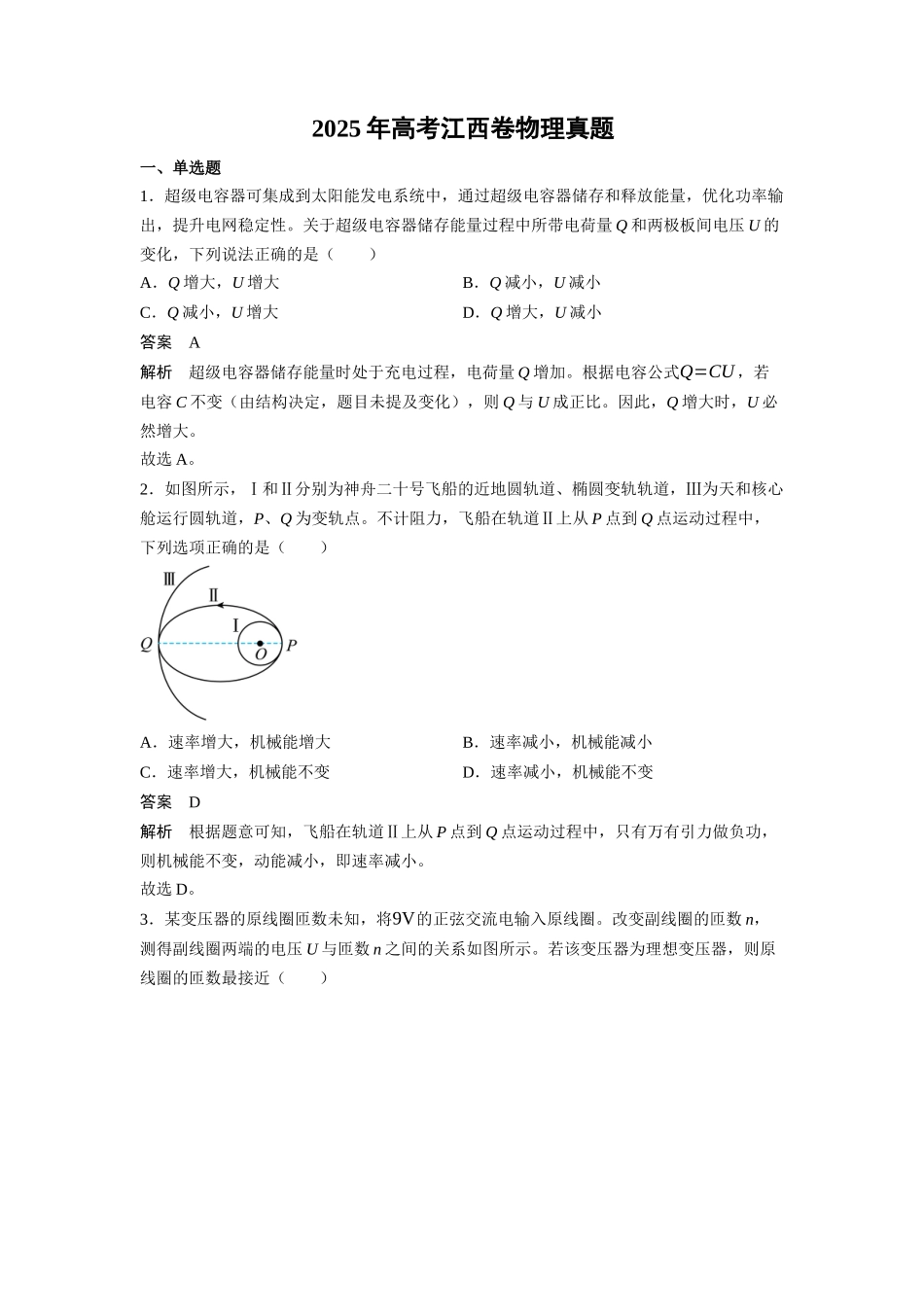 非校对整理后2025年高考江西卷物理真题.docx_第1页