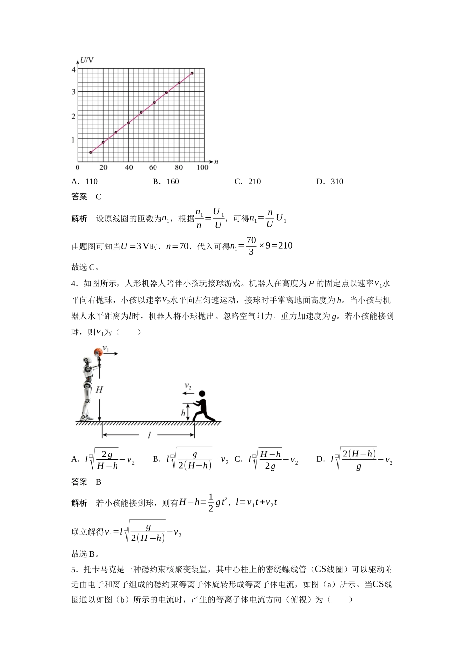 非校对整理后2025年高考江西卷物理真题.docx_第2页
