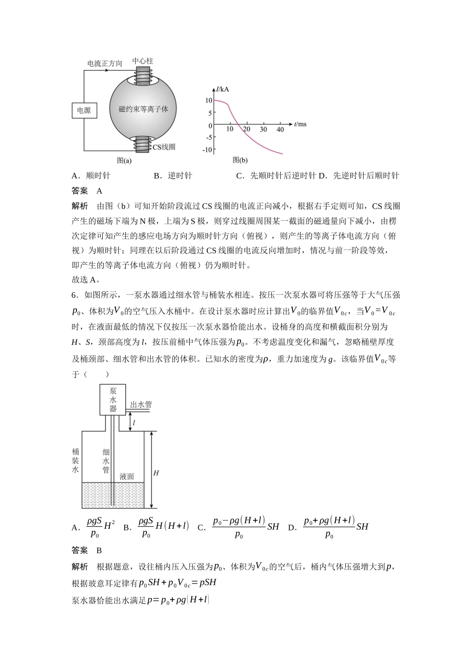 非校对整理后2025年高考江西卷物理真题.docx_第3页