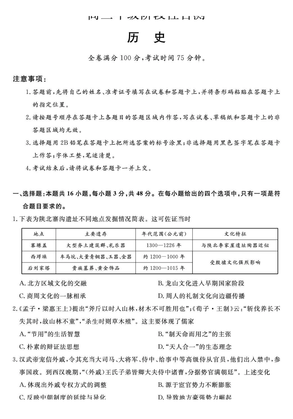 福建2025-2026学年高三年级下学期开学阶段性自测历史.pdf_第1页