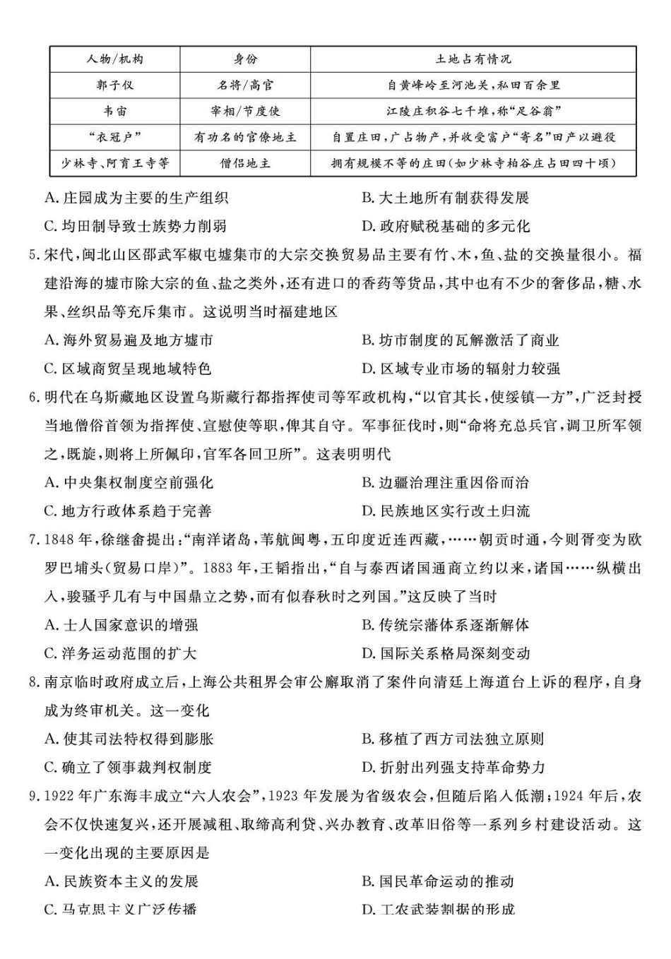 福建2025-2026学年高三年级下学期开学阶段性自测历史.pdf_第2页