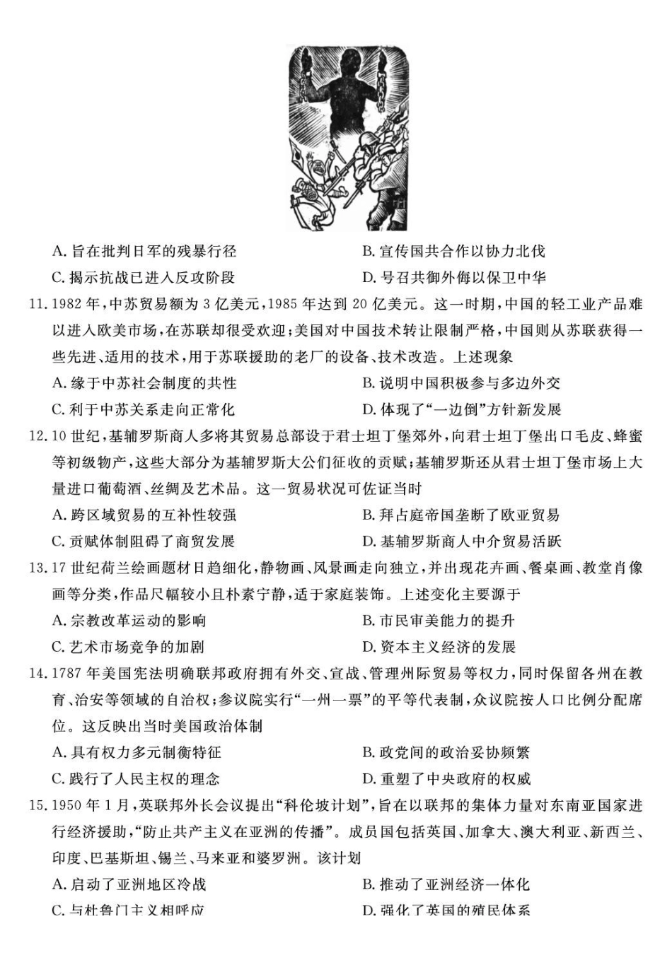 福建2025-2026学年高三年级下学期开学阶段性自测历史.pdf_第3页