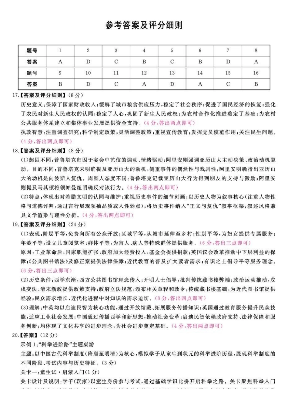 福建2025-2026学年高三年级下学期开学阶段性自测历史评分细则.pdf_第1页