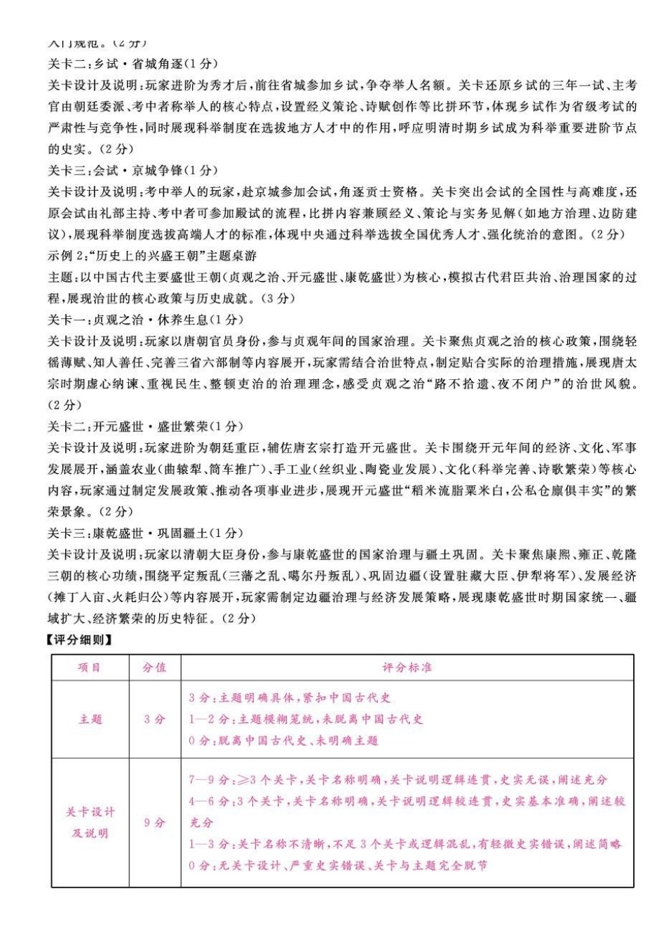 福建2025-2026学年高三年级下学期开学阶段性自测历史评分细则.pdf_第2页