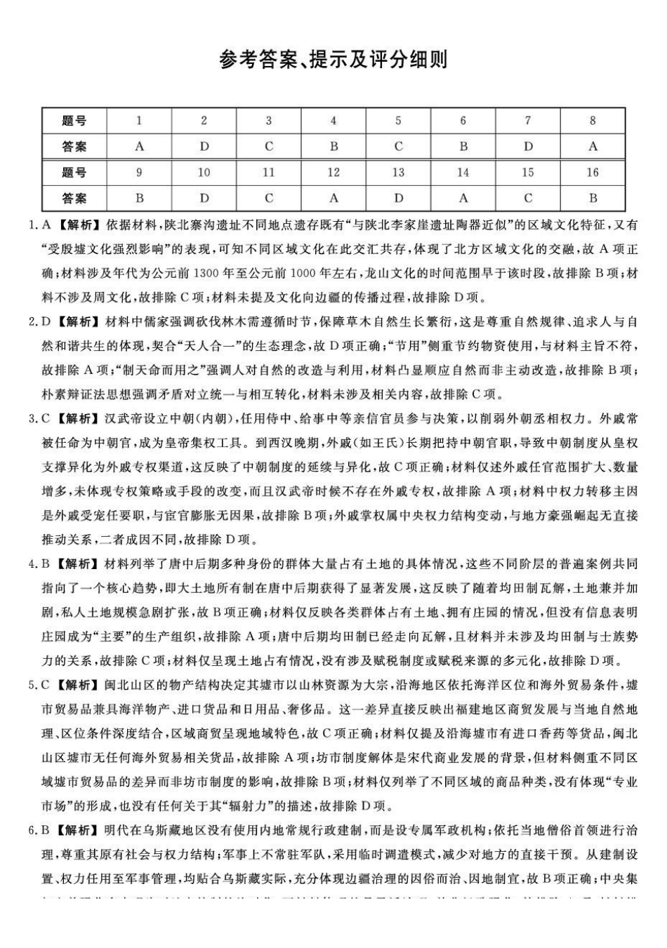福建2025-2026学年高三年级下学期开学阶段性自测历史详解版答案.pdf_第1页