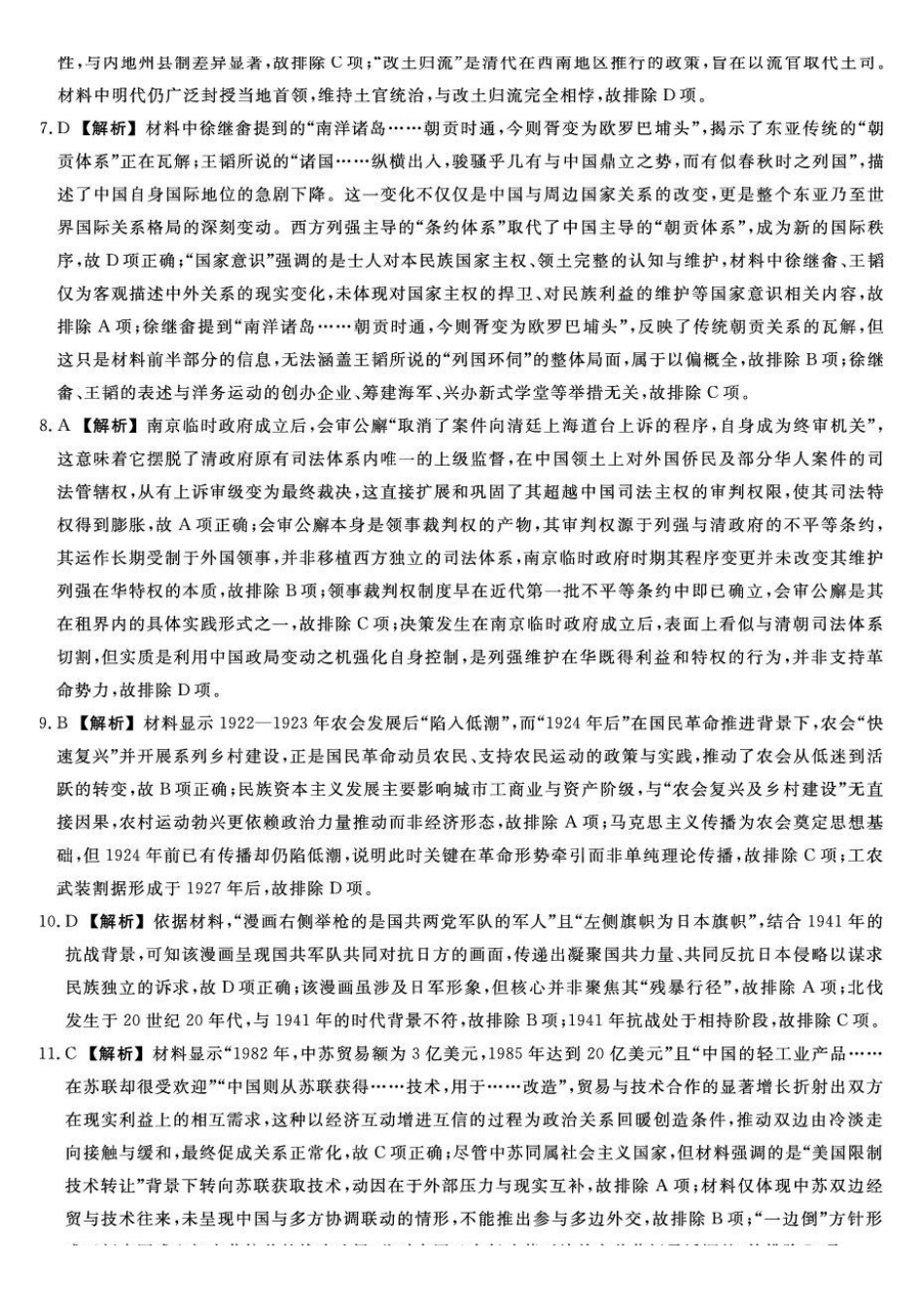 福建2025-2026学年高三年级下学期开学阶段性自测历史详解版答案.pdf_第2页